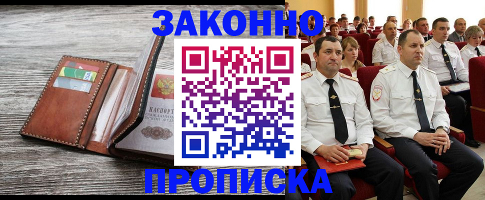 временная регистрация в квартире в Нижегородской области